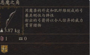 《龙之信条2》武器恶魔之角如何获得