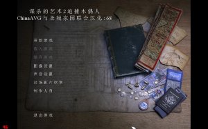 《谋杀的艺术2：追捕木偶人》简体中文免