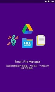 smart file manager官方版