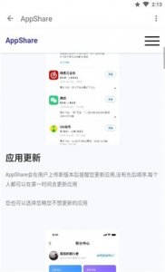 appshare 小二软件库