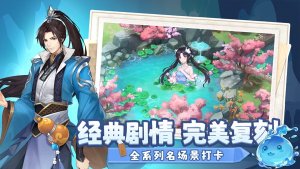 仙剑奇侠传：新的开始 免广告版