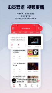 ted英语演讲 app下载