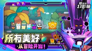 超级幻影猫光痕 Android版