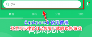 《apkpure》用课程